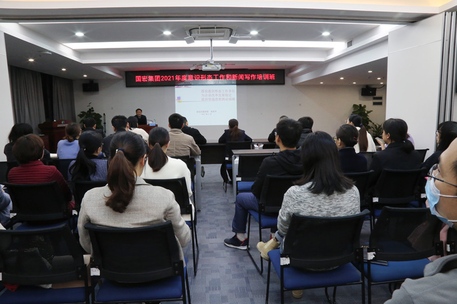 國宏集團(tuán)舉辦意識形態(tài)和新聞寫作培訓(xùn)班