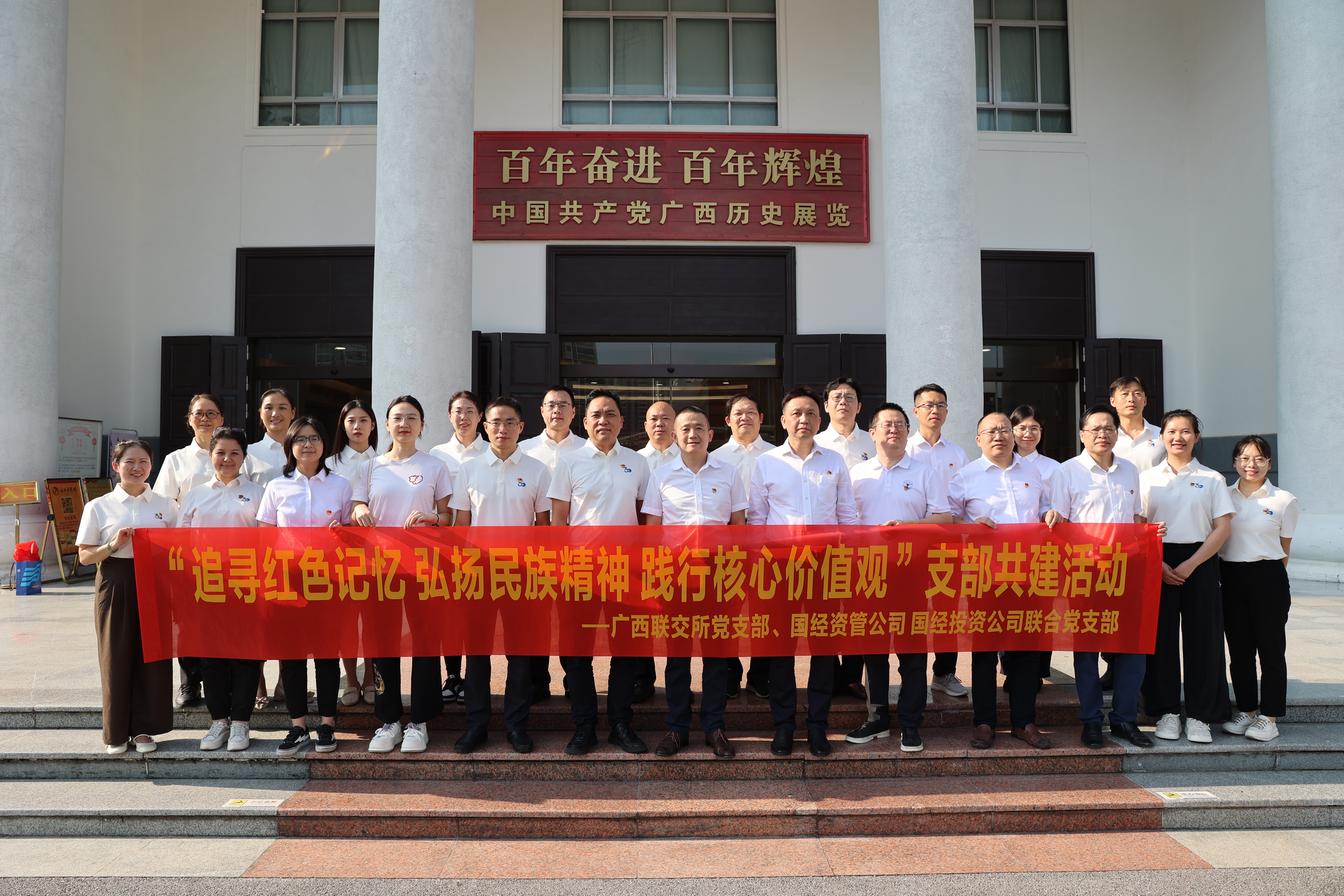【支部建設(shè)】國(guó)經(jīng)公司與廣西聯(lián)交所聯(lián)合開展支部主題黨日活動(dòng)